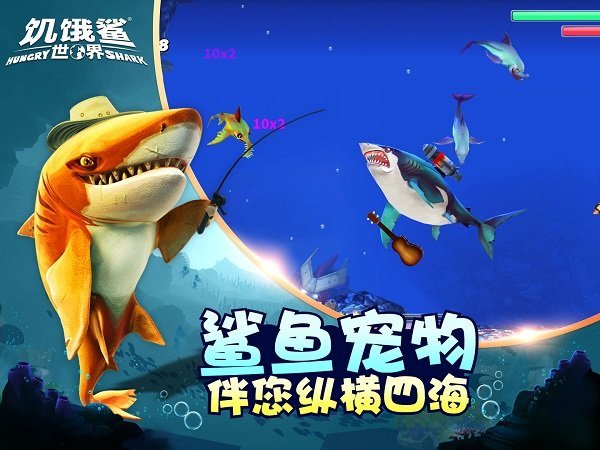 饥饿鲨世界国际服正版(4)
