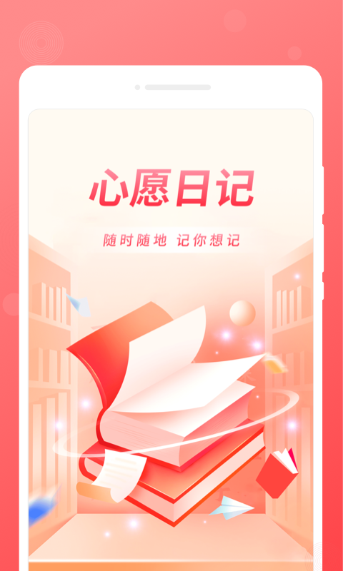 心愿日记(1)