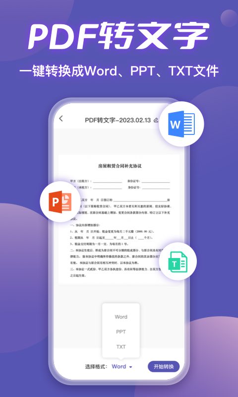 迅捷扫描王(3)
