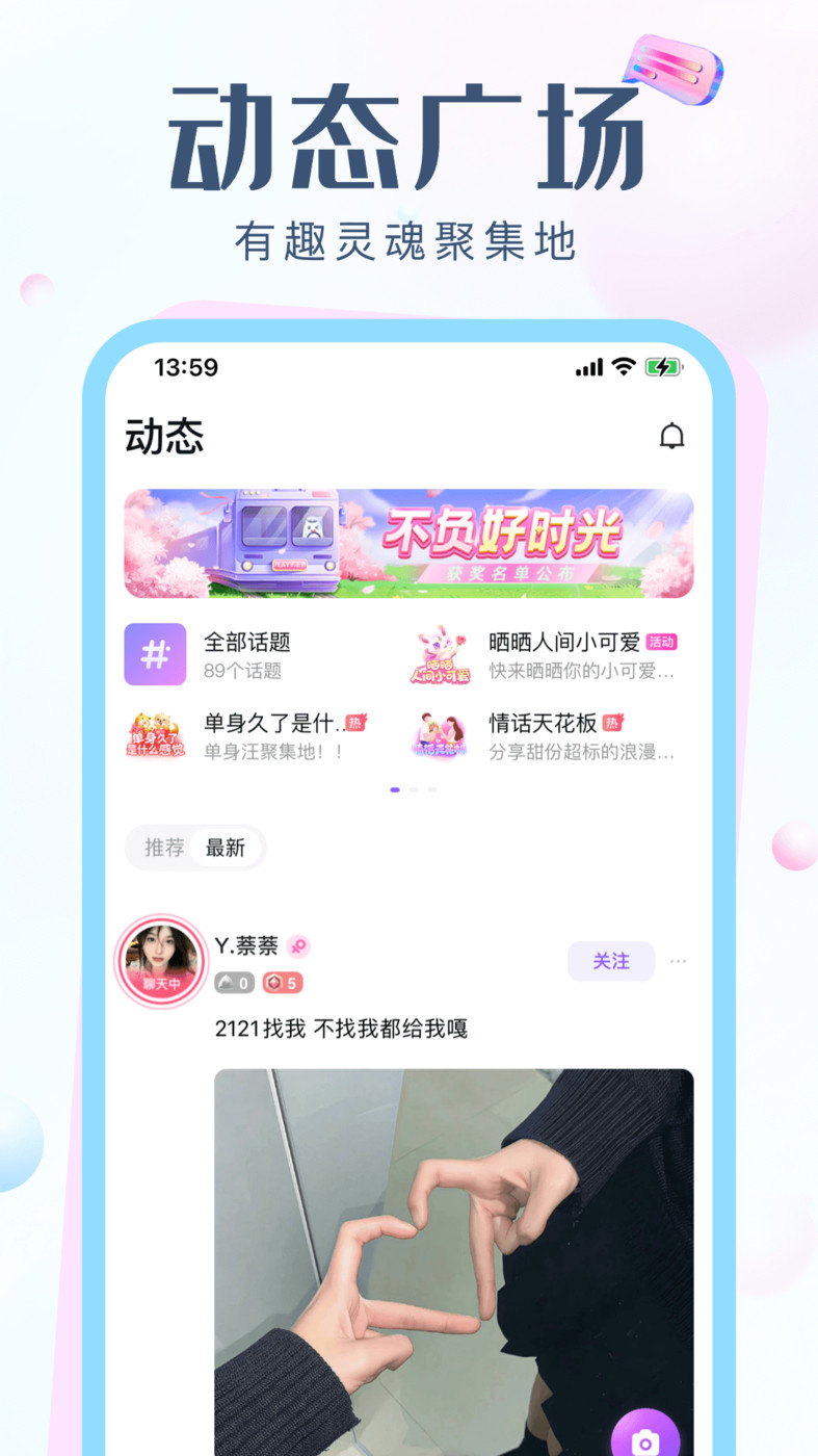 欢聊语音交友(2)