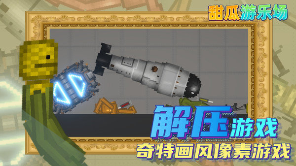 甜瓜游乐场14.0版本(2)