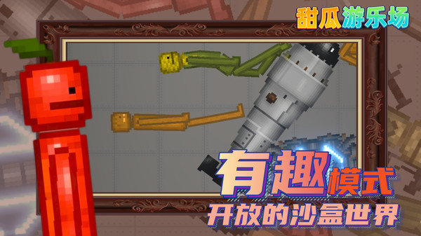 甜瓜游乐场14.0版本(3)