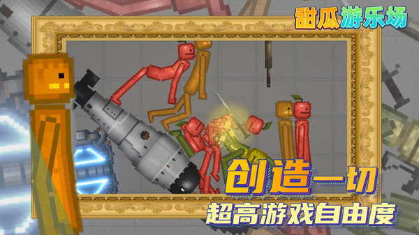 甜瓜游乐场14.0版本(4)