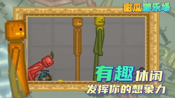 甜瓜游乐场14.0版本(5)
