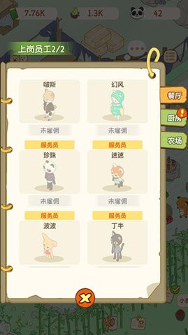 熊猫面馆无限竹子最新版(2)