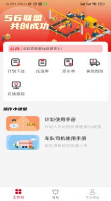 56联盟货主(2)