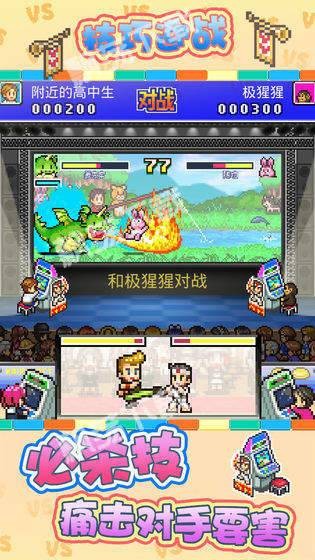 游戏厅物语中文版(1)