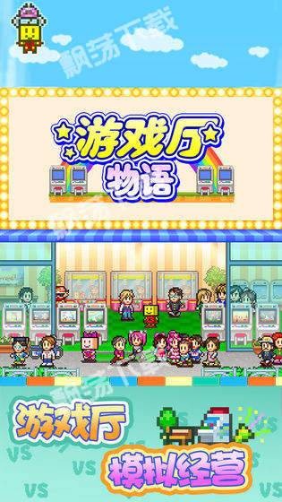 游戏厅物语中文版(5)