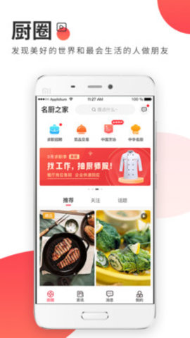 名厨之家(3)