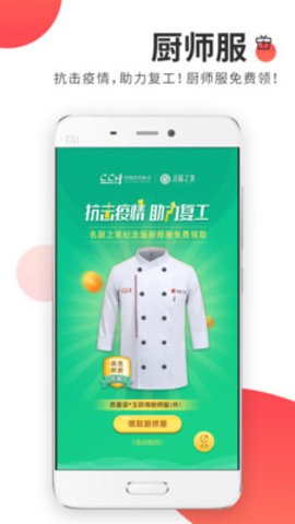 名厨之家(2)
