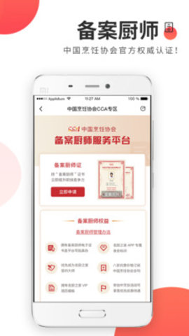 名厨之家(4)