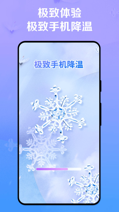 极致手机降温(2)