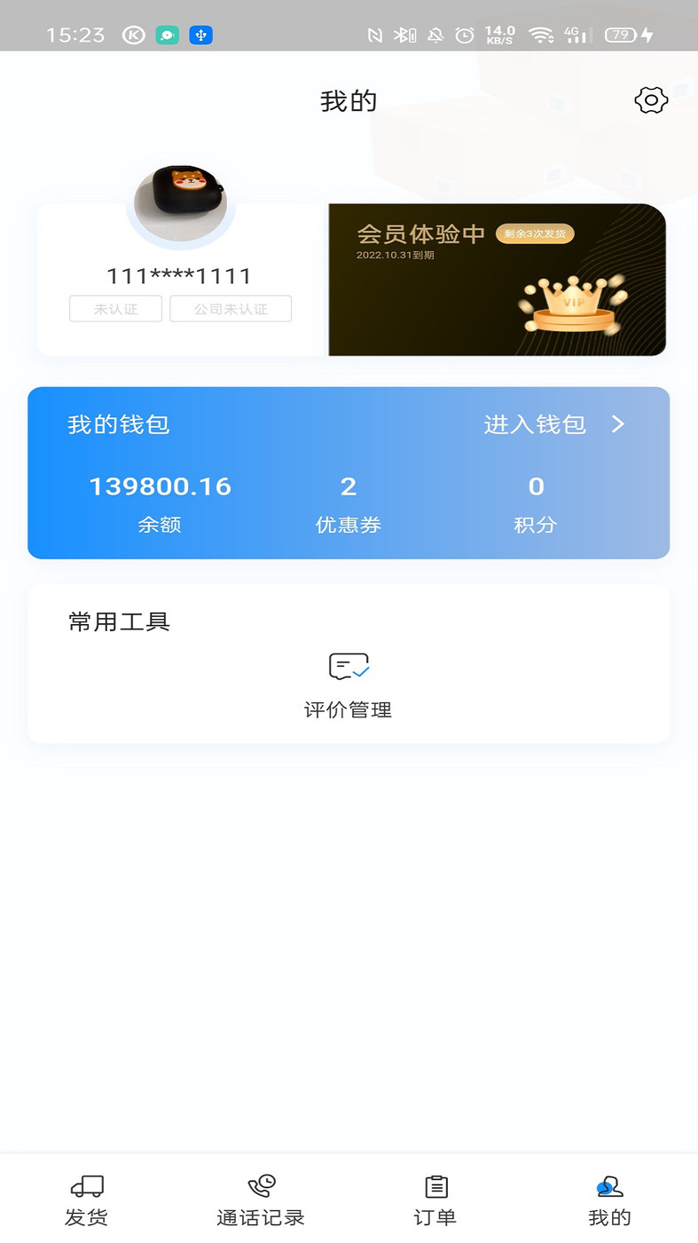 三乾九运数字化货运平台(2)