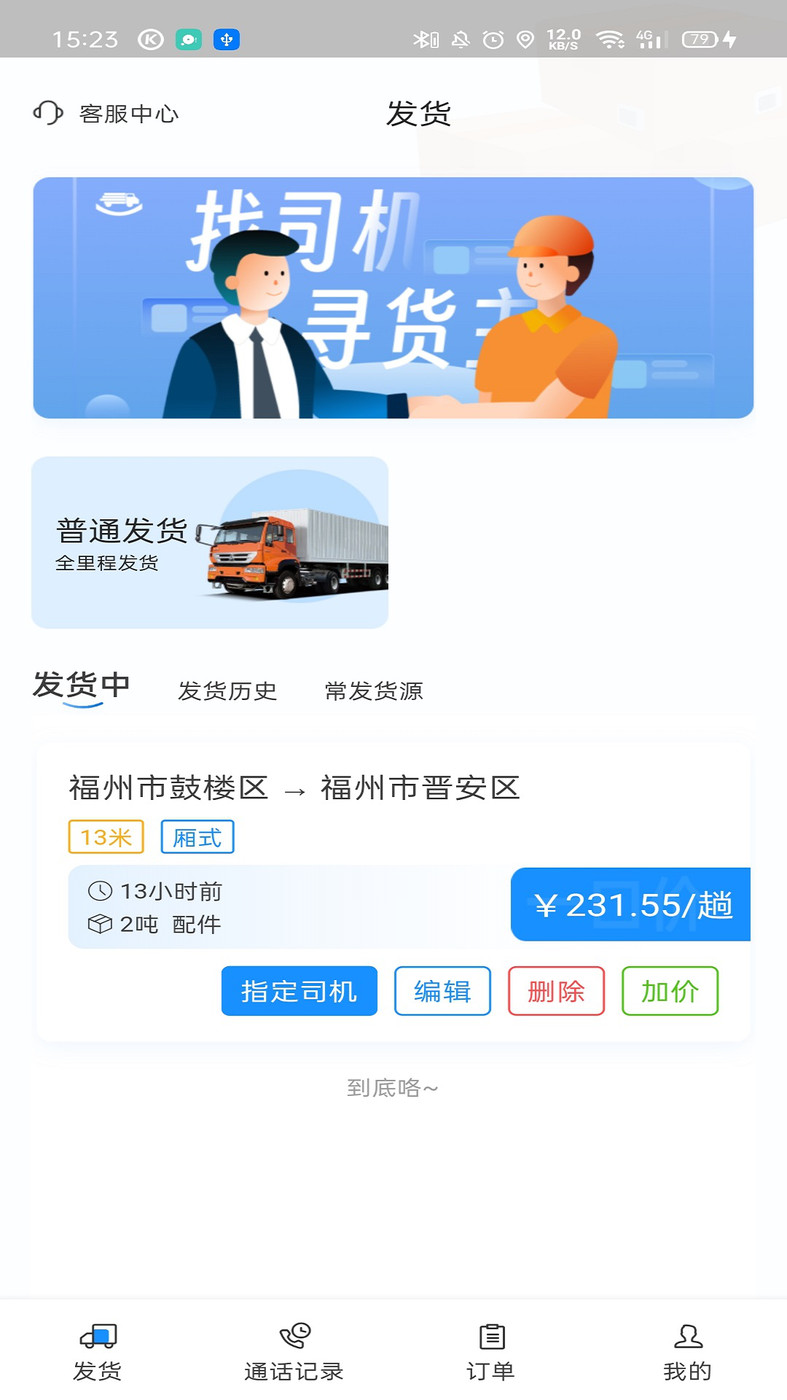 三乾九运数字化货运平台(3)
