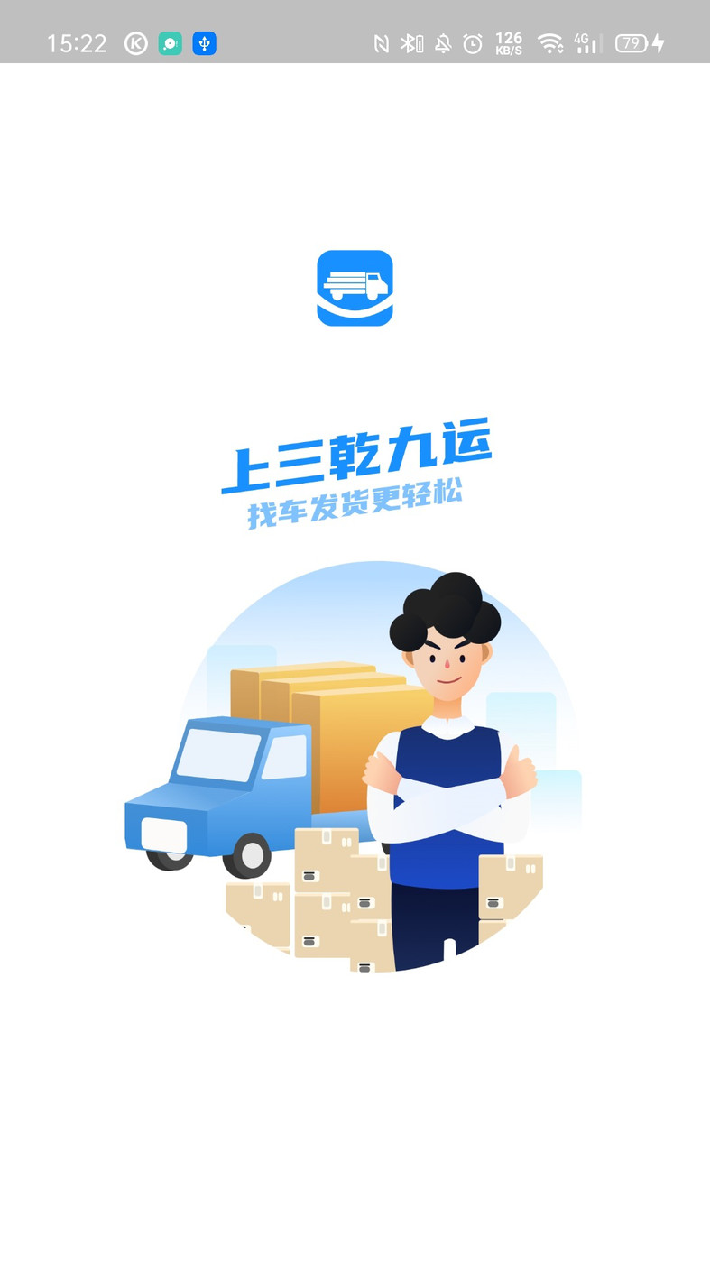 三乾九运数字化货运平台(1)