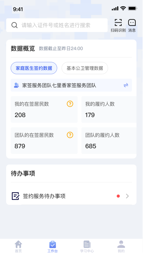 家庭医生医生端(1)