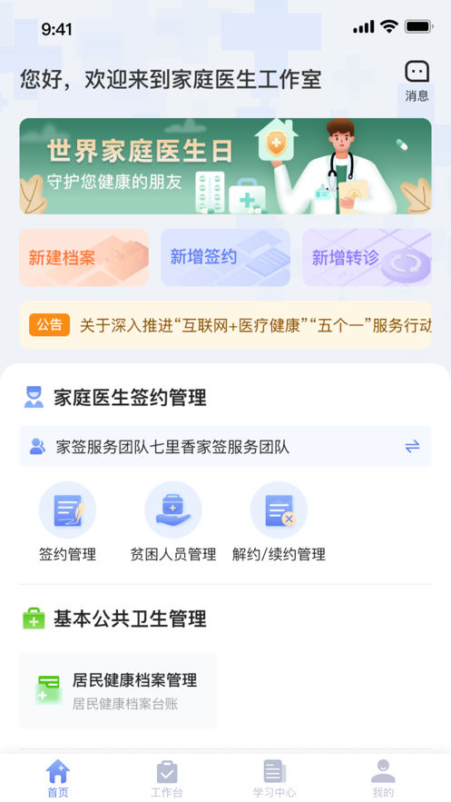 家庭医生医生端(3)
