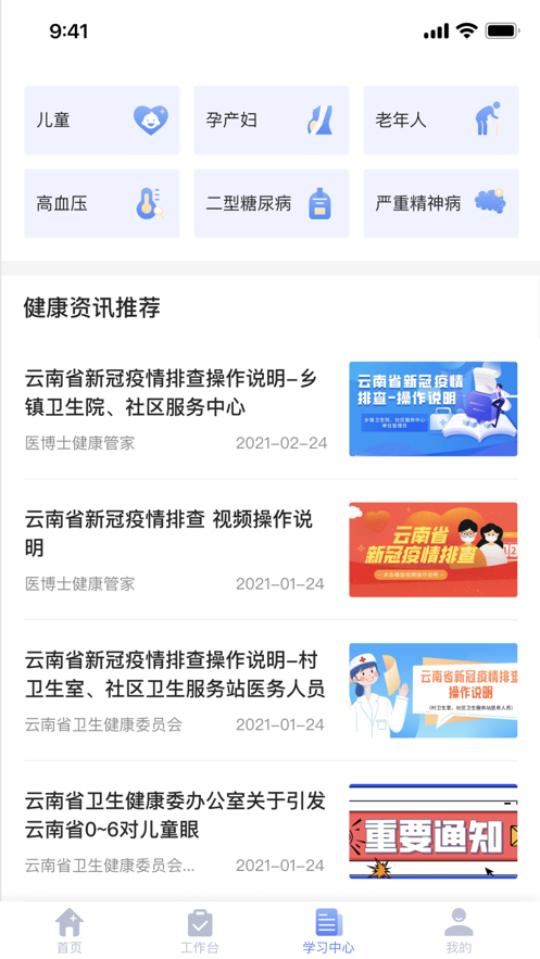 家庭医生医生端(2)
