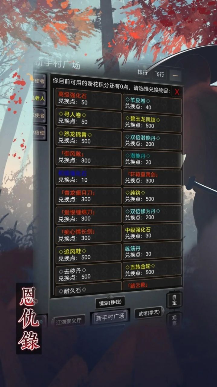 恩仇录手游官方正版图片1