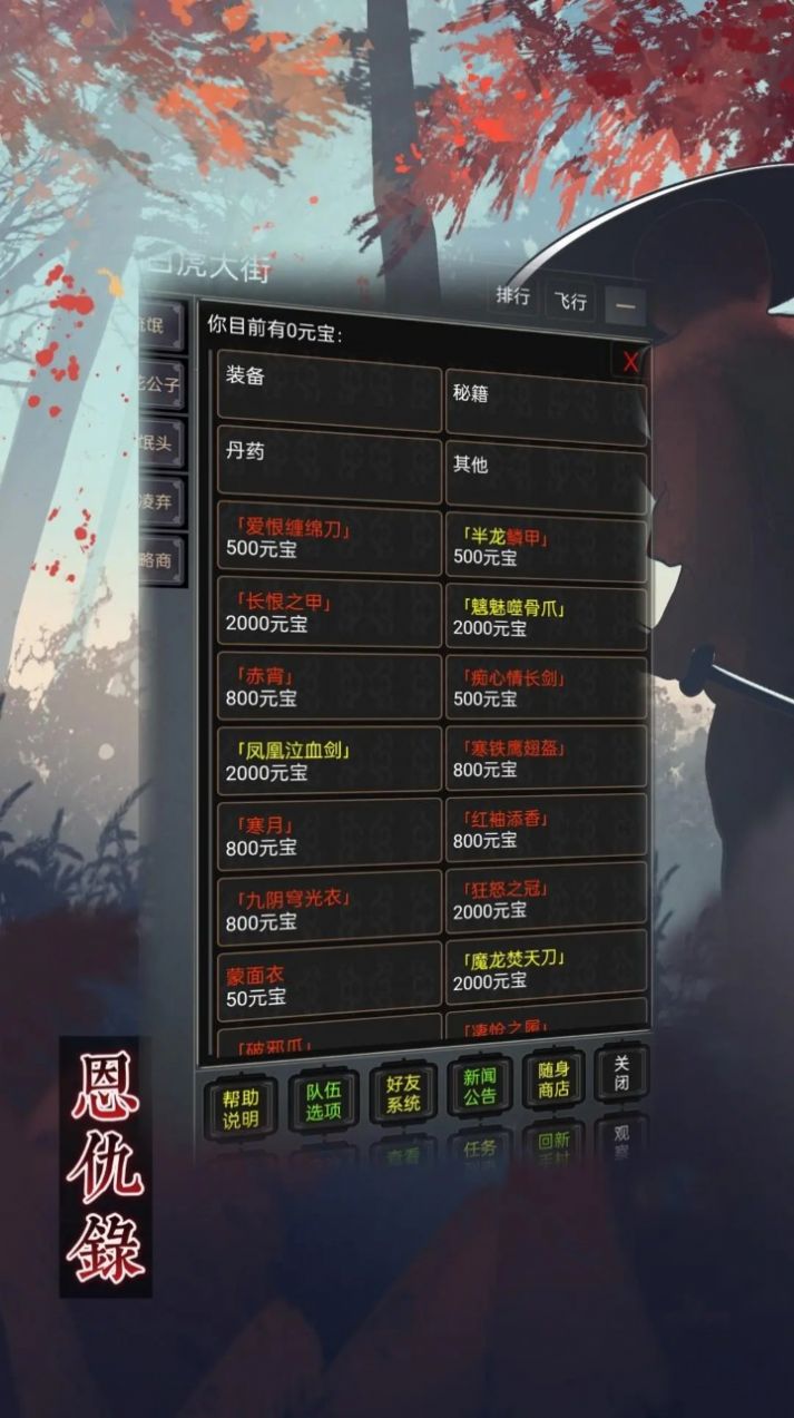 恩仇录(3)