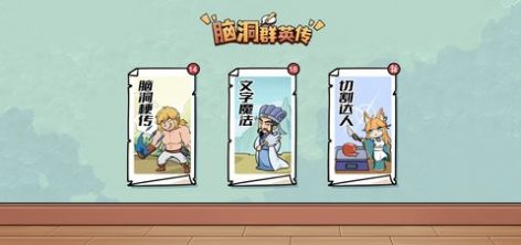 脑洞群英传三国版(1)