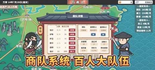 中华一商贸易大亨游戏最新版图片1