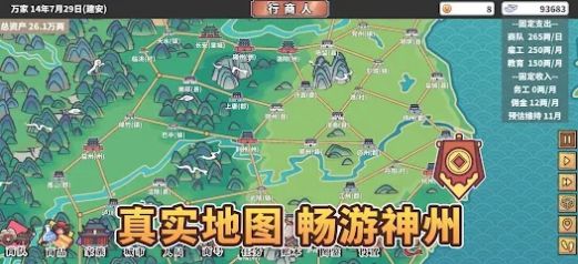 中华一商贸易大亨(1)