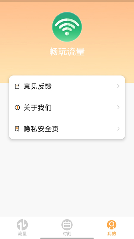 畅玩流量(2)