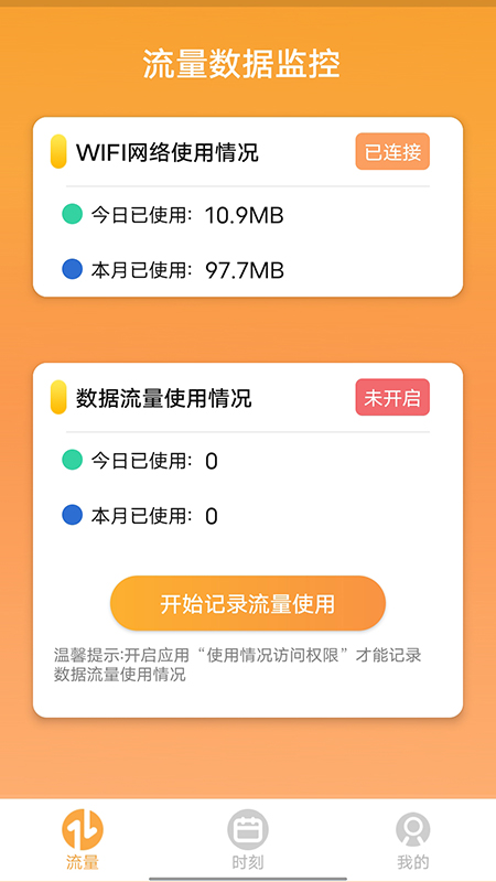 畅玩流量(3)