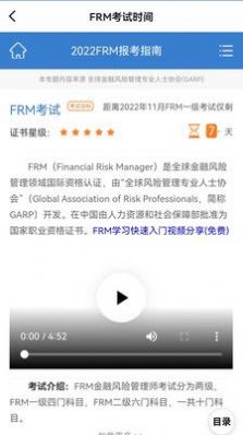 frm金牌备考(2)