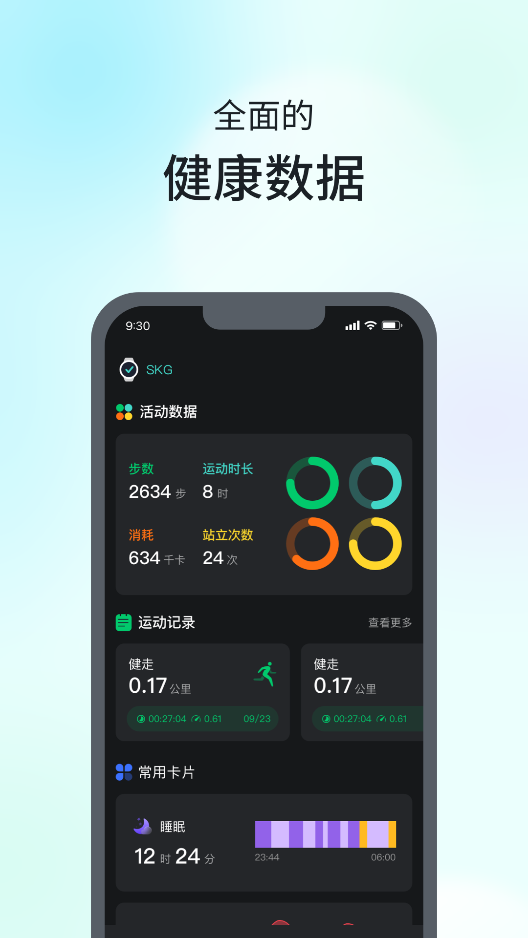 SKG手表V9(3)