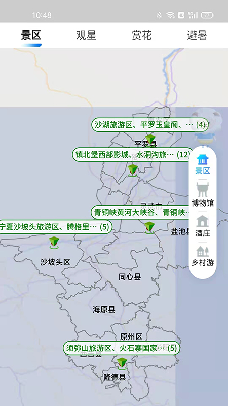 宁夏智慧气象(1)
