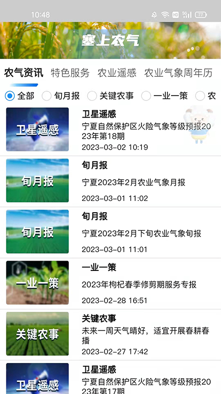 宁夏智慧气象(2)