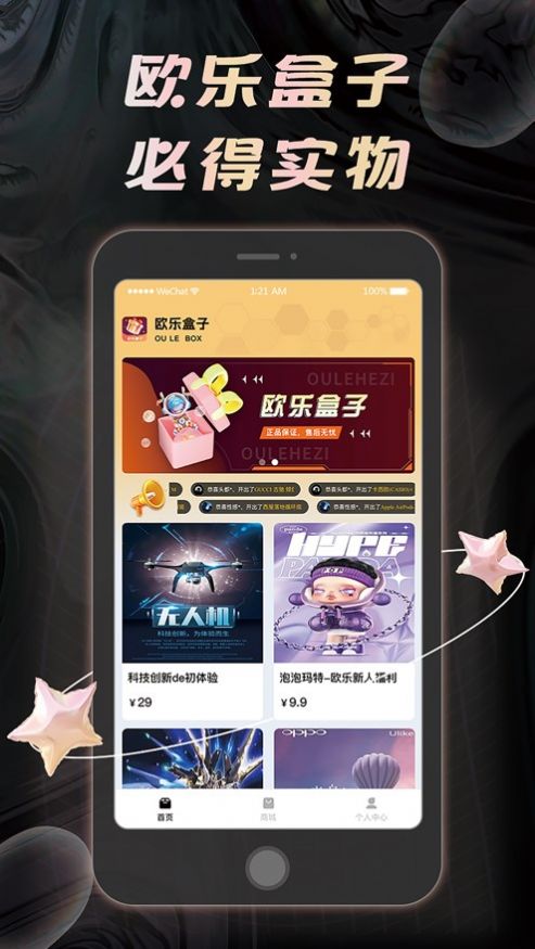 欧乐盒子(1)