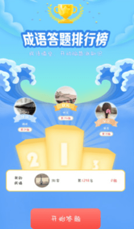 成语我上榜(2)