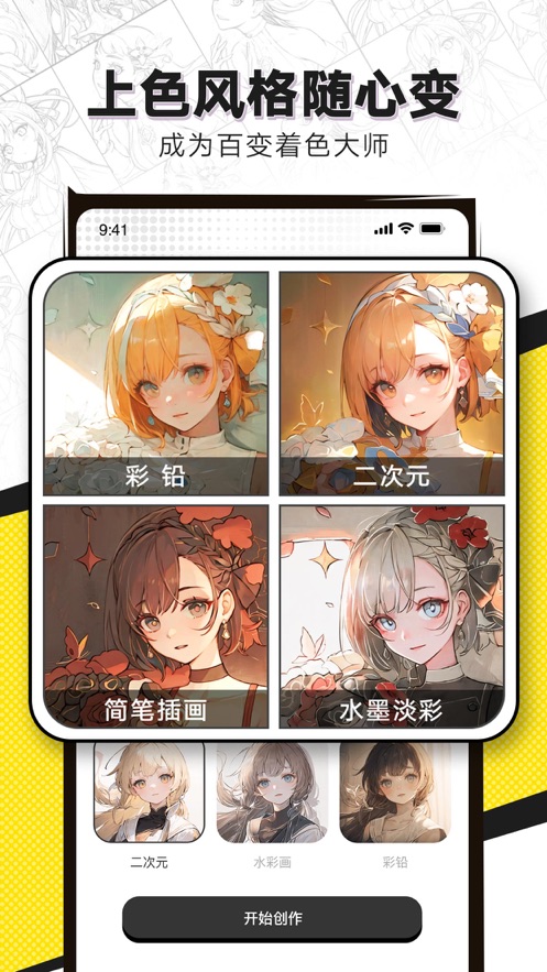 AI线稿绘画(1)
