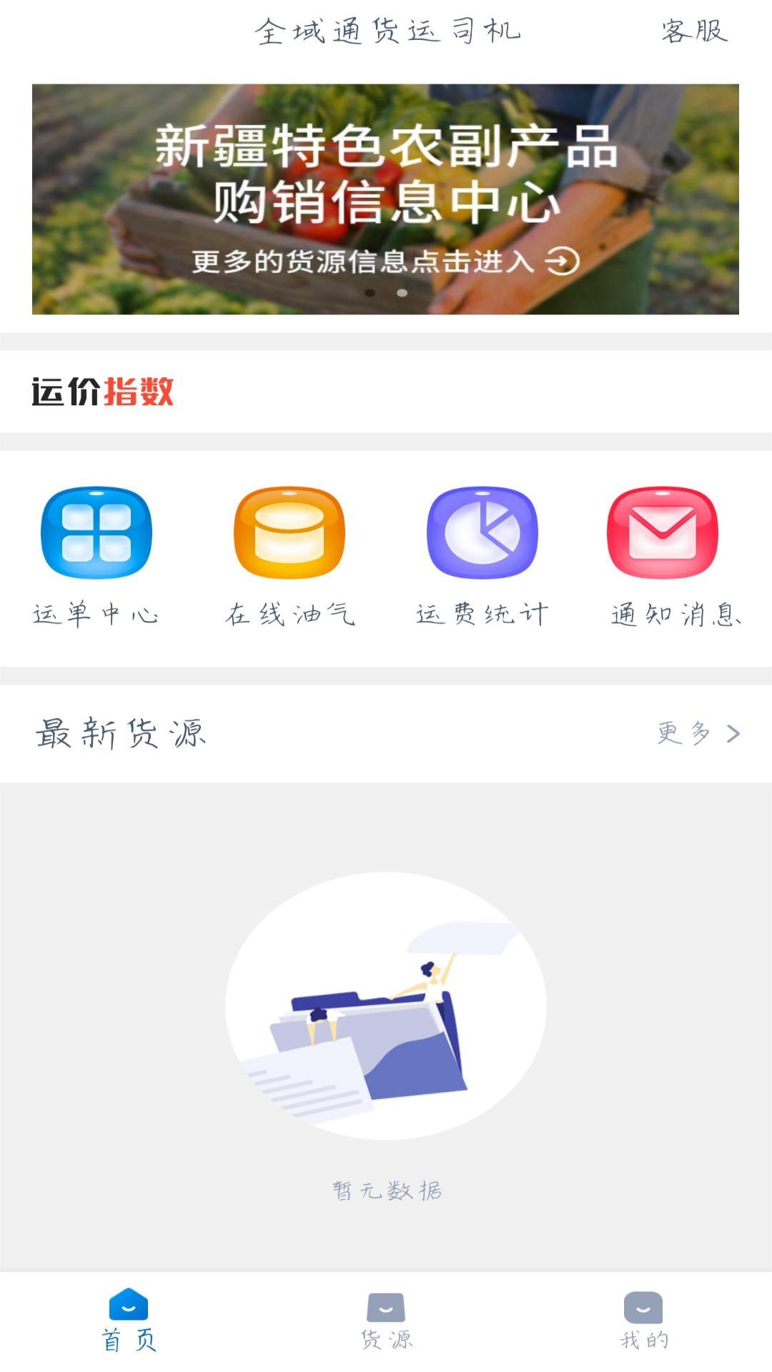 全域通货运司机(1)