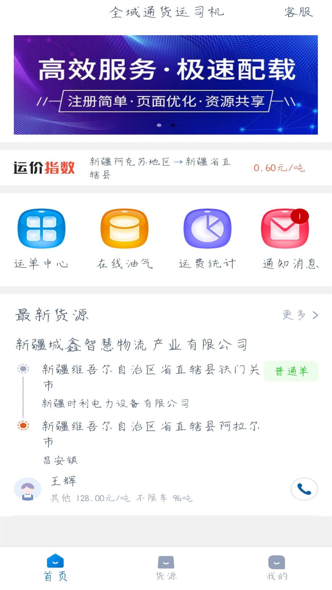 全域通货运司机(3)