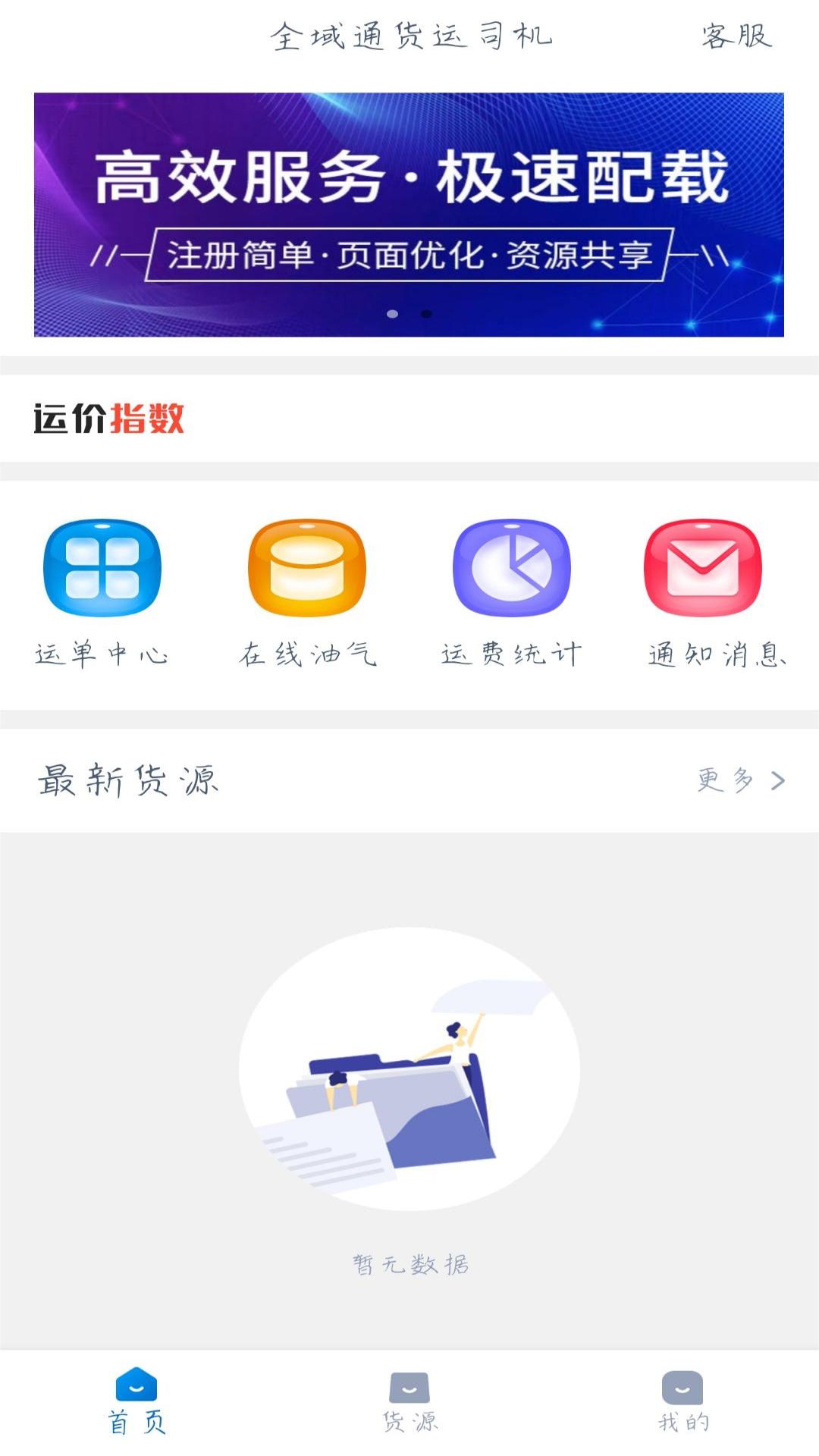 全域通货运司机(2)