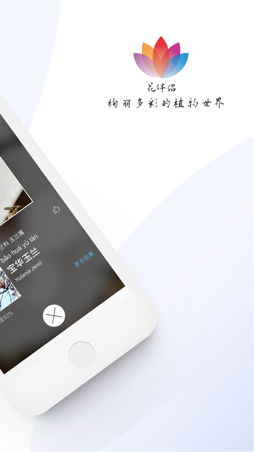 花伴侣(2)
