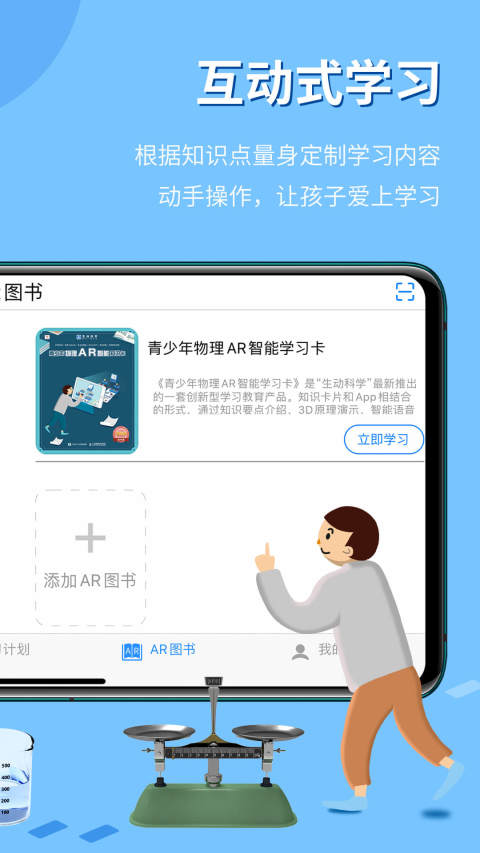生动科学AR(2)