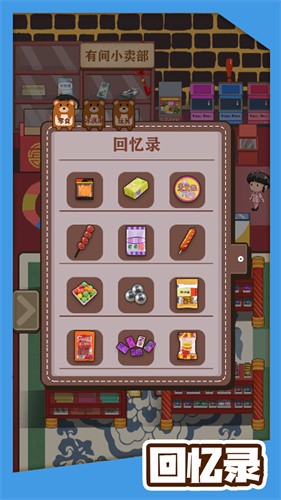 有间小卖部无限金币版(3)