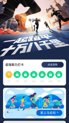 马上计步(3)