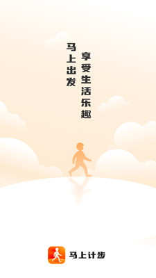 马上计步(1)