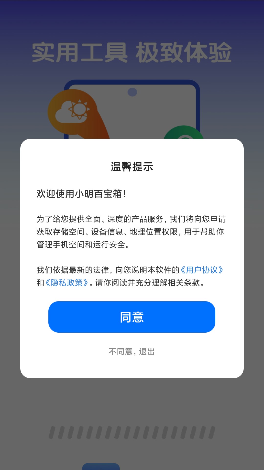 小明百宝箱(1)
