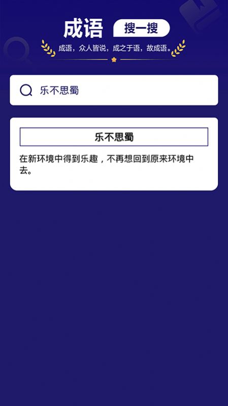 我来猜成语了(1)