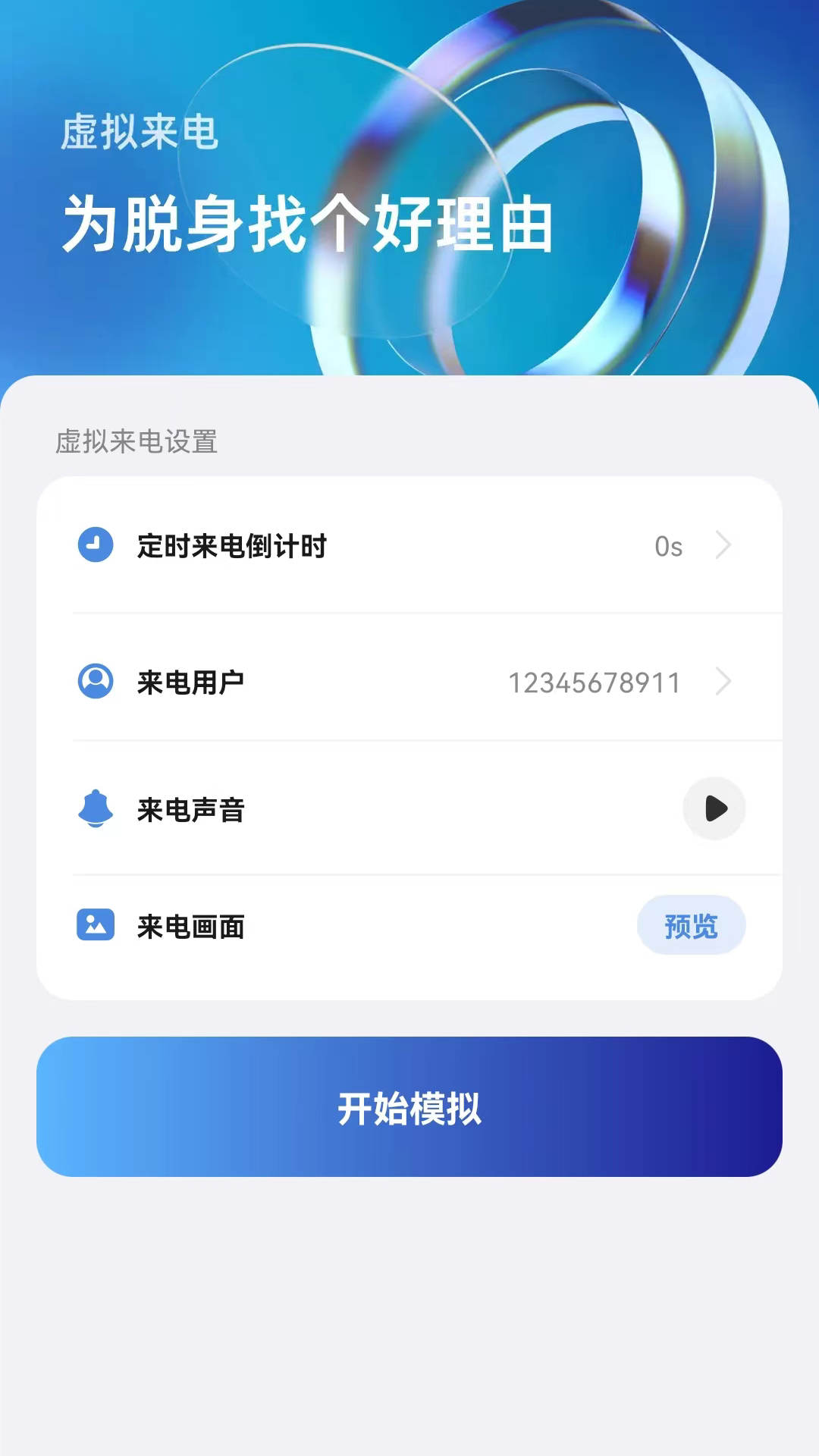 边听来电(1)