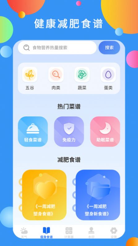 黄道天气(3)