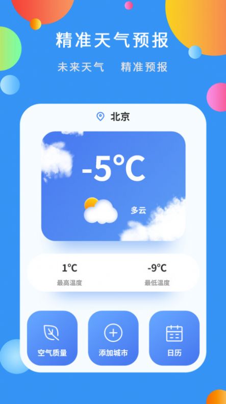 黄道天气(1)