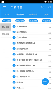 千变语音(1)